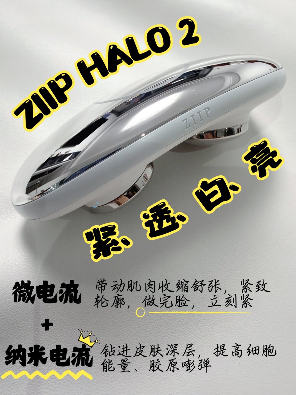 抗衰真的不用瞎折腾，Zip Halo 2...