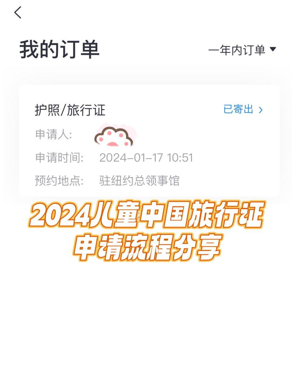 2024儿童中国旅行证首次申请全流程...