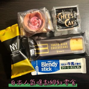 微眾測｜岳陽物語店鋪日本限量零食禮包 · 來自日本的零食盛宴