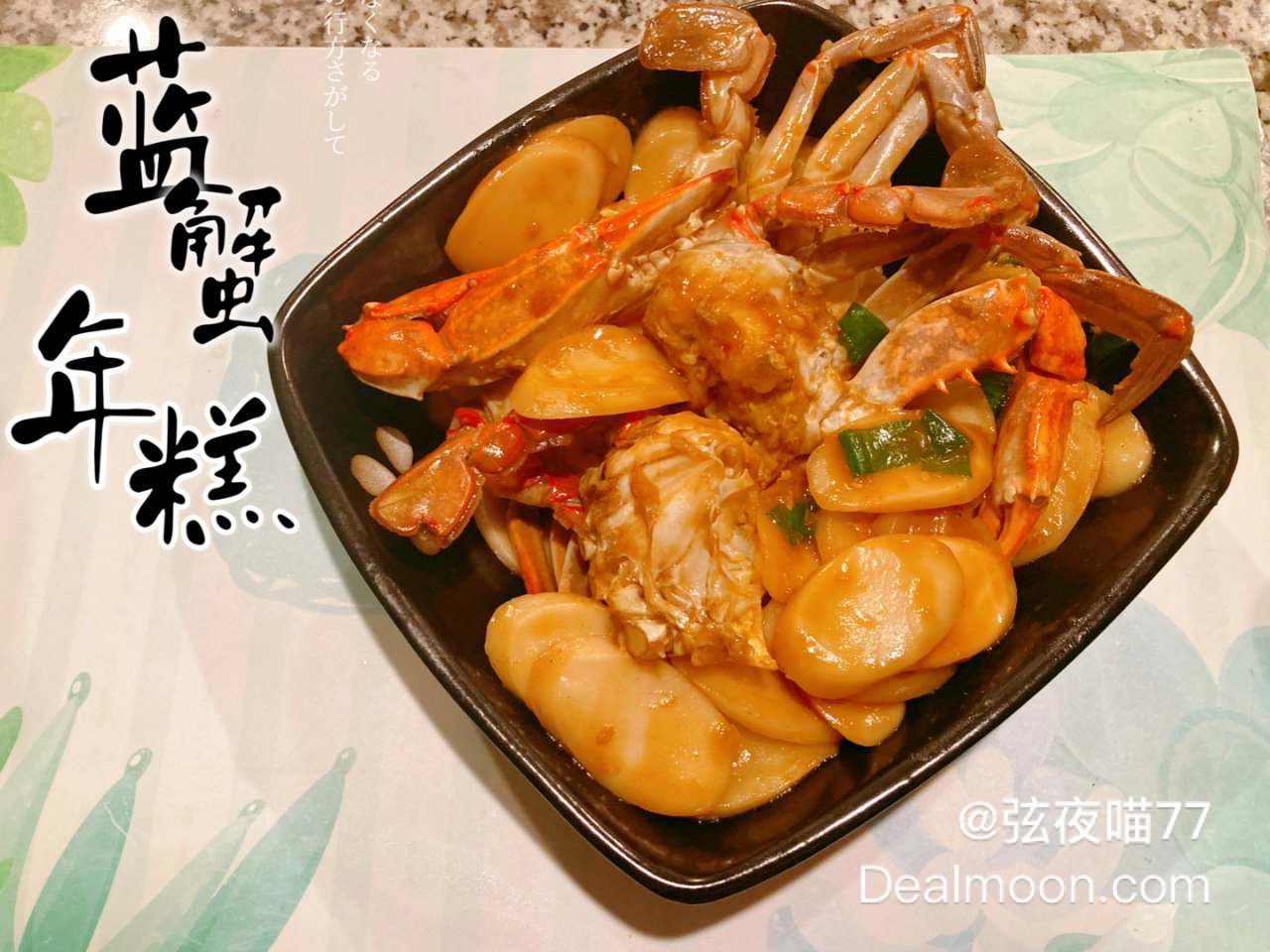 🦀️一锅端料理：蓝蟹炒年糕～这就是家的味...