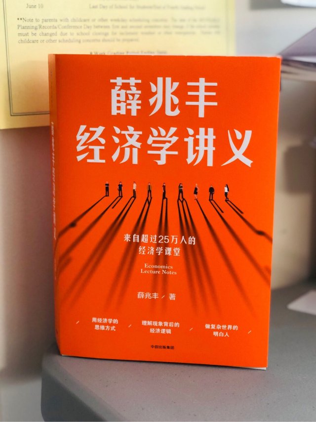 📖图书推荐📖薛兆丰经济学讲义📖11...