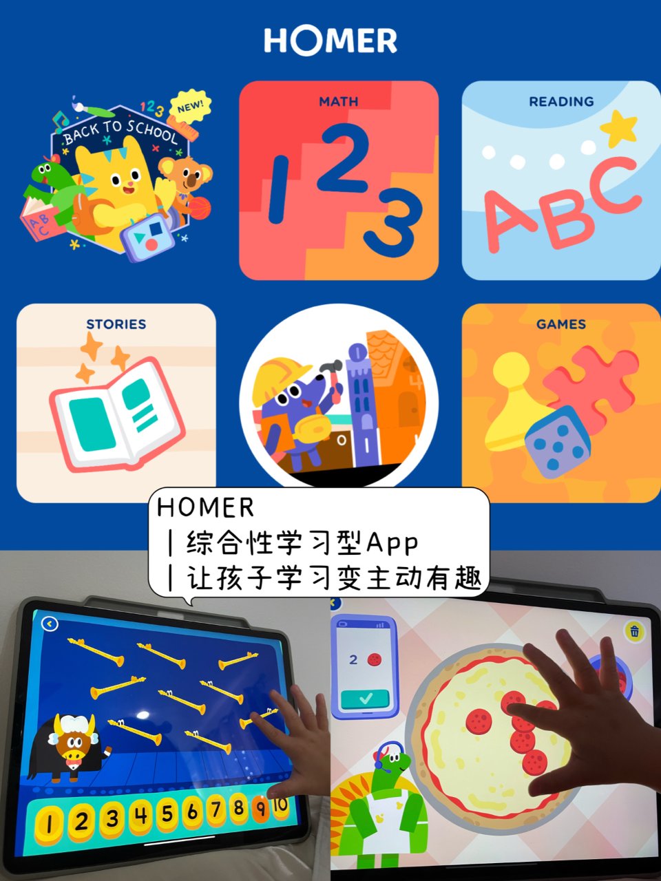 HOMER｜综合性学习型App｜让孩子学...