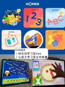HOMER｜综合性学习型App｜让孩子学习变主动有趣
