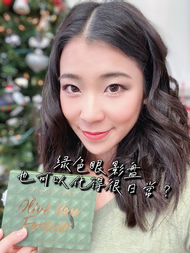牛油果🥑色？橄榄绿的眼影盘