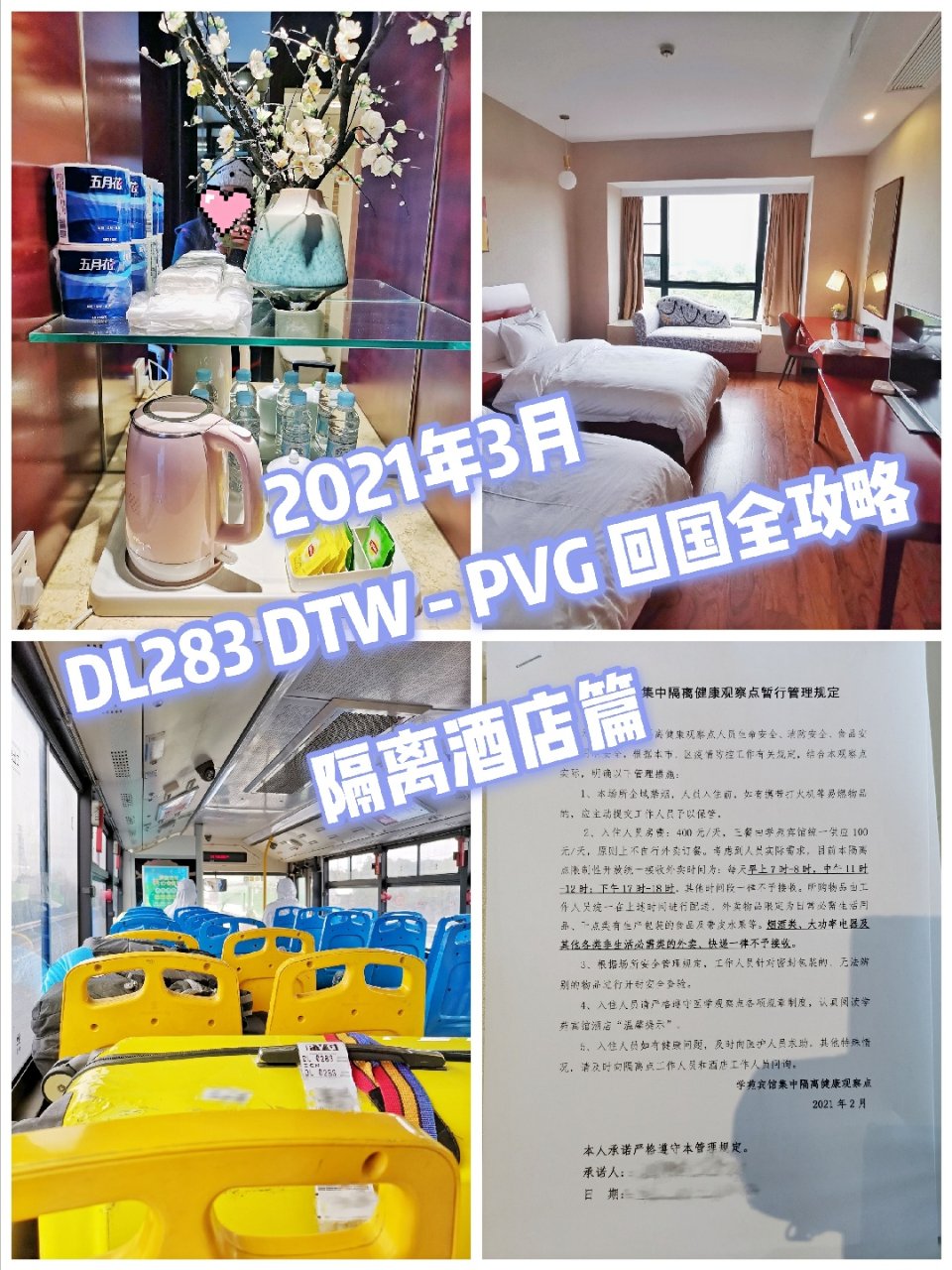 DL283 DTW - PVG 最新政策...