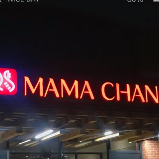【Mama Chang】超推荐这家中餐厅...
