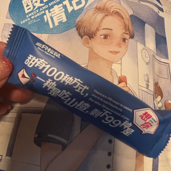 晒货图片