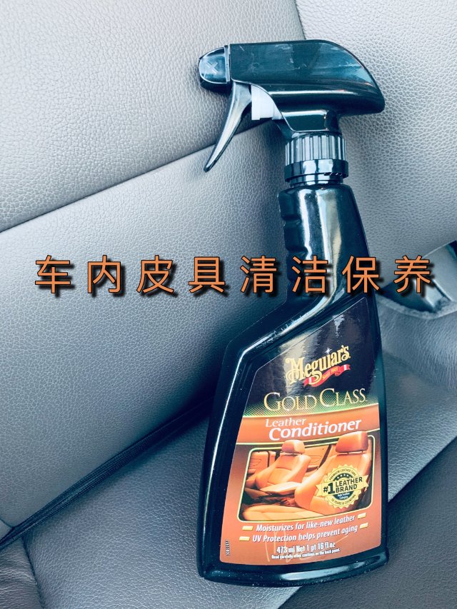 汽车内饰皮具清洁保养