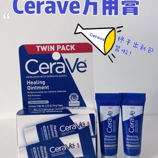 我的最爱Cerave万用膏护肤的尽头是适...
