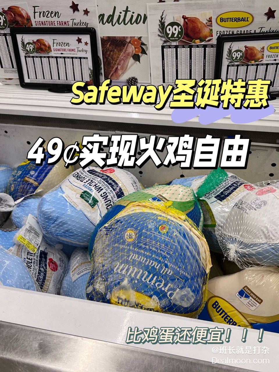 Safeway 49¢实现火鸡自由🦃...