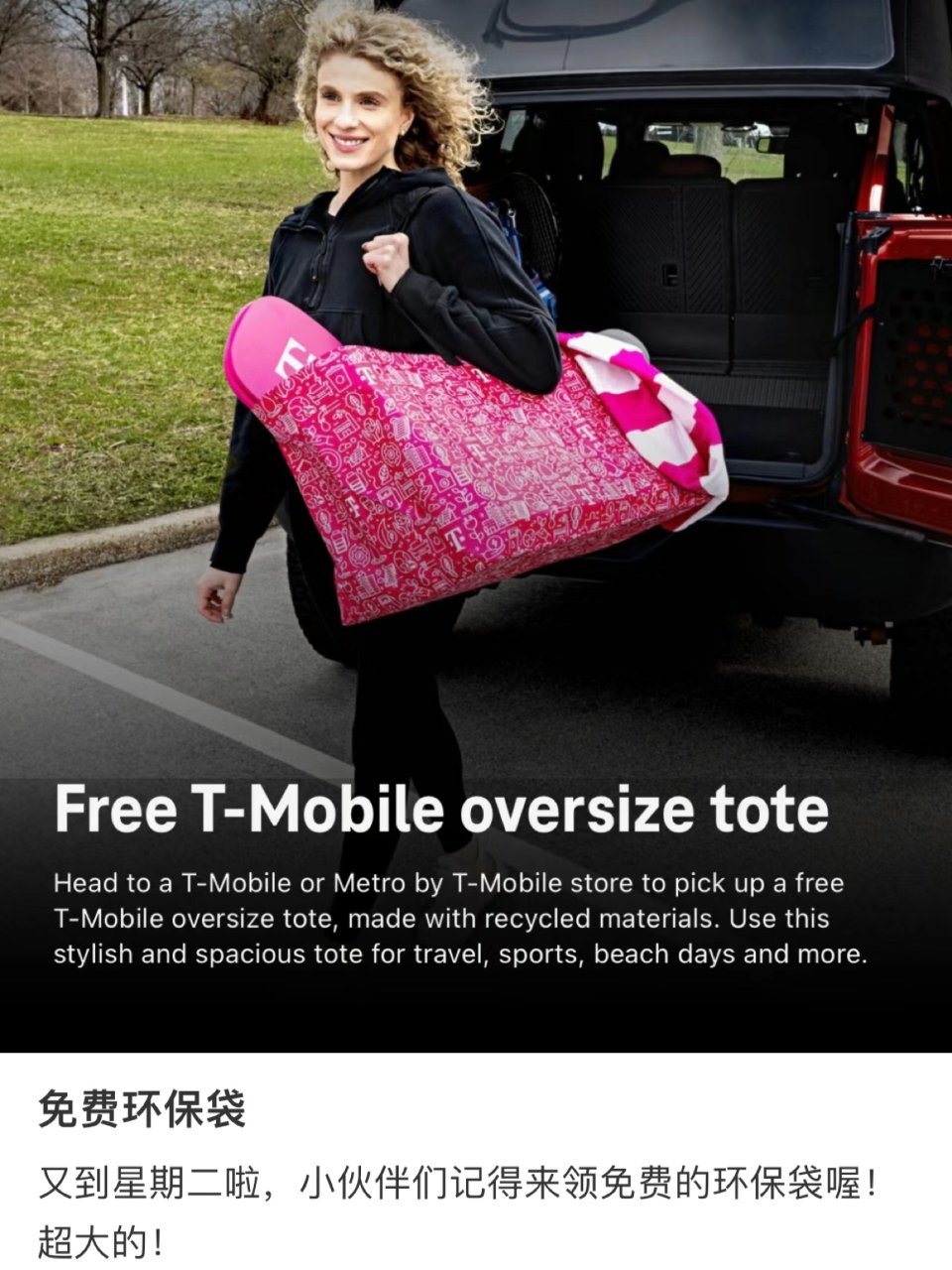 T-mobile 周二礼物！...