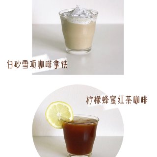 创意饮品｜白砂雪顶咖啡拿铁与冰红茶咖啡☕...