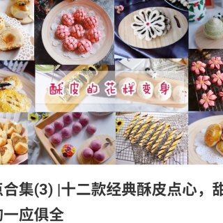 ⑭天甜品挑战Day⑦绿豆酥饼×肉松饼...