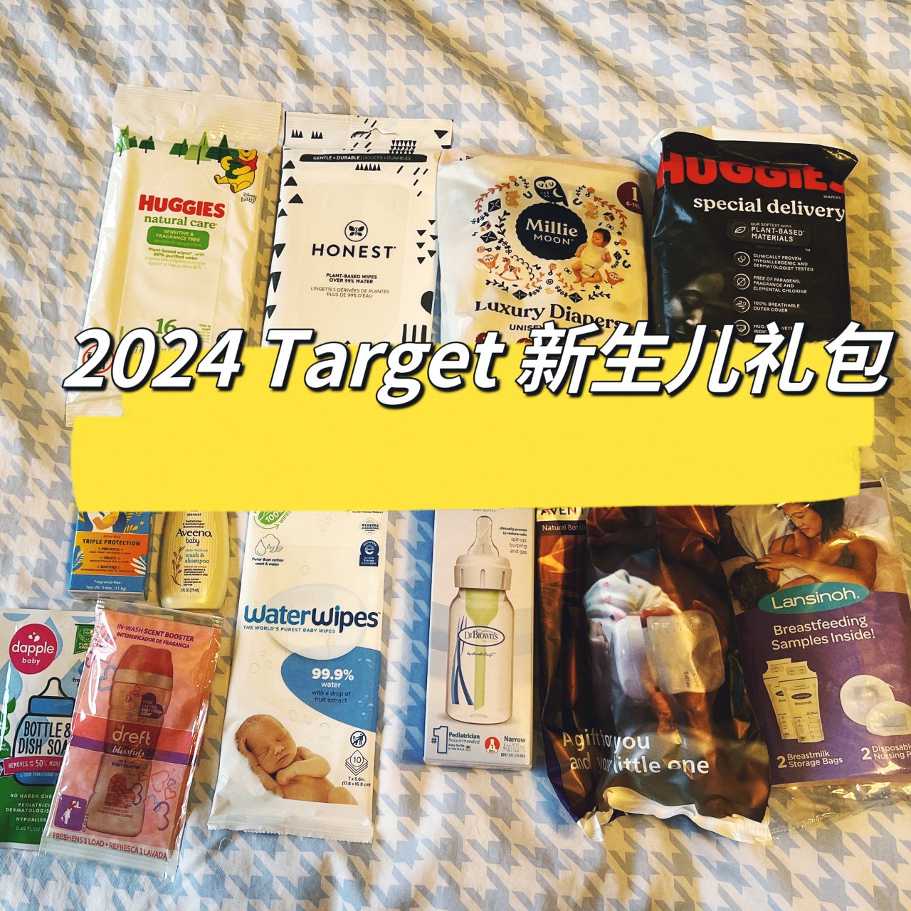2024 Target 免费新生儿礼包...