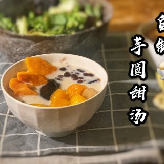 米君厨房｜自己动手丰衣足食系列：仿制鲜芋...