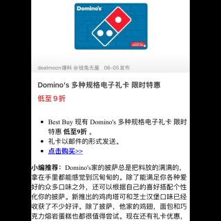 Dominos披萨：实付不到半价...