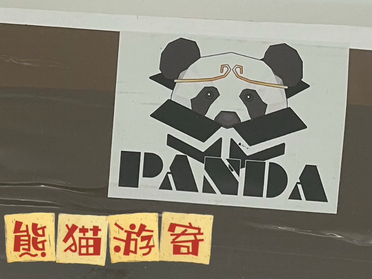 小箱 行李头等舱（不满减） | 熊猫游寄PandaGo