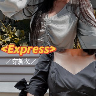 【Express】Style Trial...