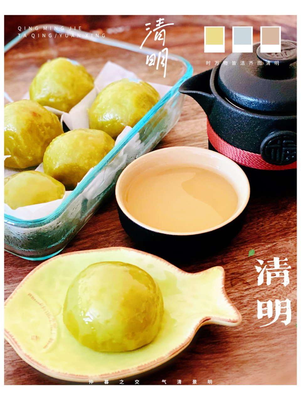 清明时节的传统美食：咸蛋黄肉松青团🐣...