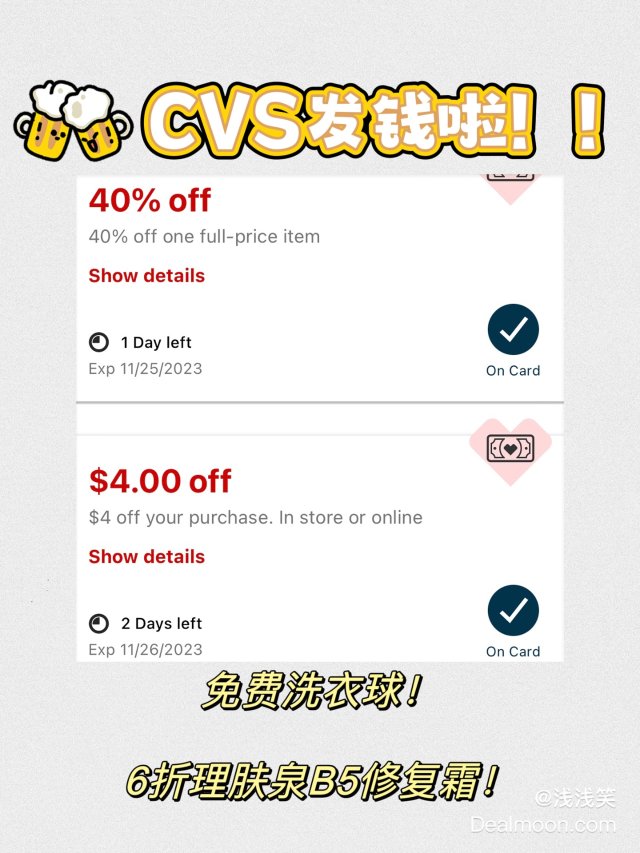 CVS黑五发钱💸｜无门槛自取撸羊毛👏