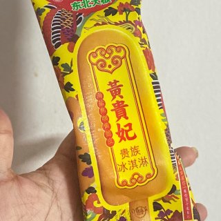 红宝石东北大板贵族系列之黄贵妃冰淇淋...