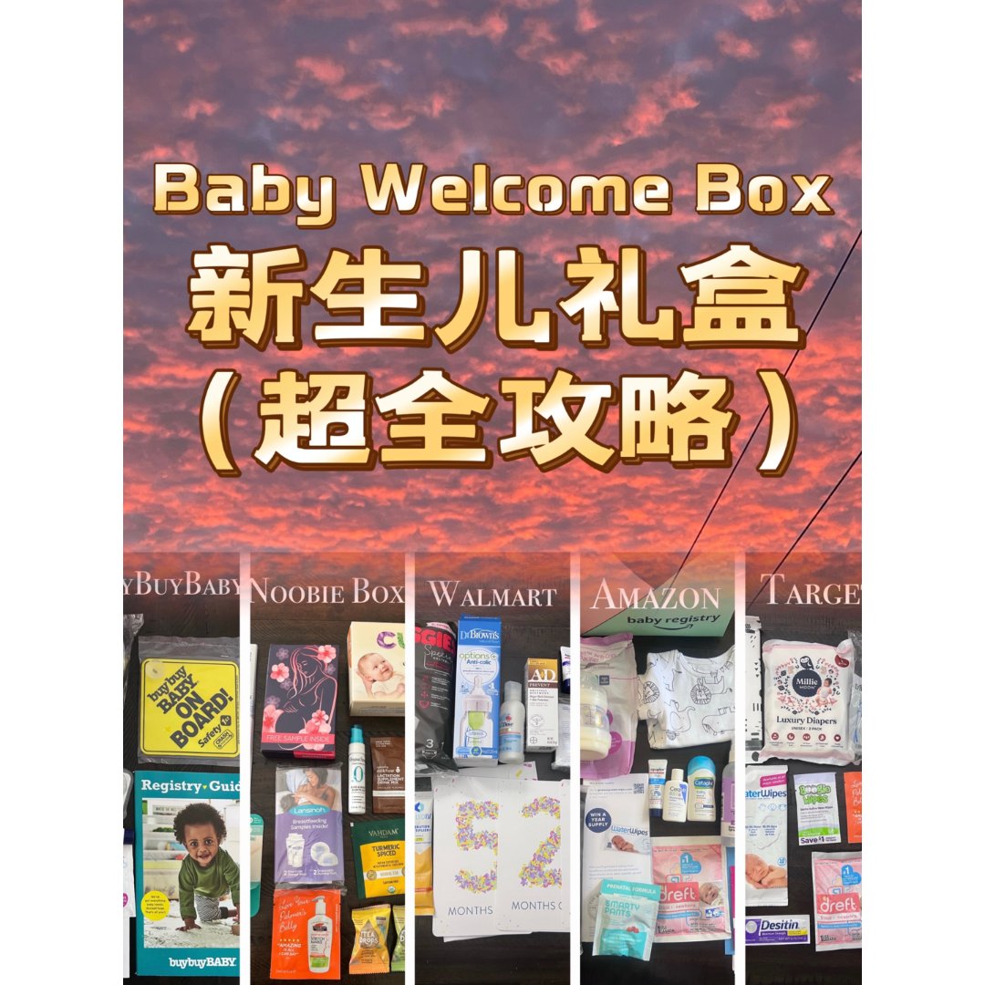 新生儿Welcome Box｜领取攻略...