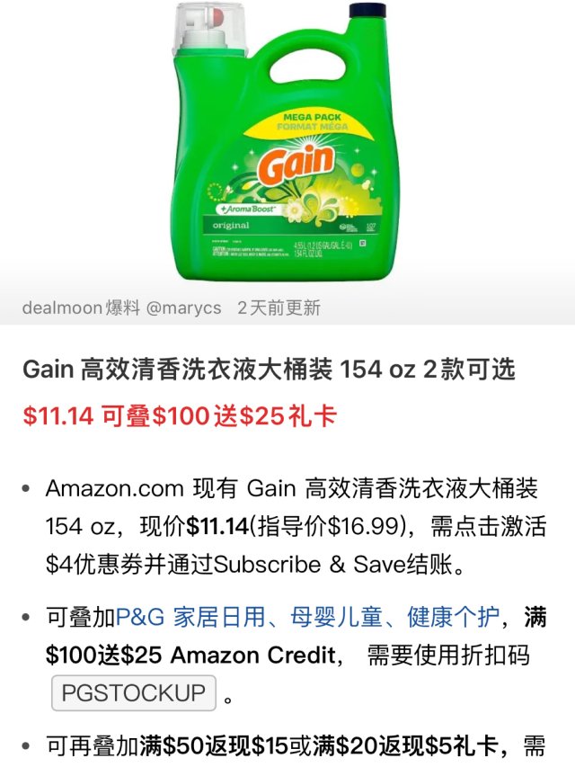 Gain洗衣液特价，买买买  15