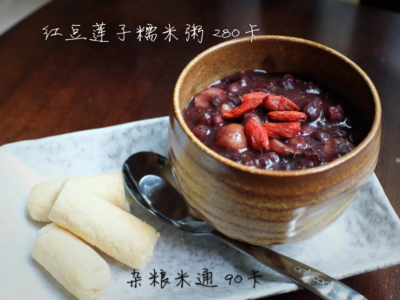 Day7: 暖身养胃的红豆莲子糯米粥