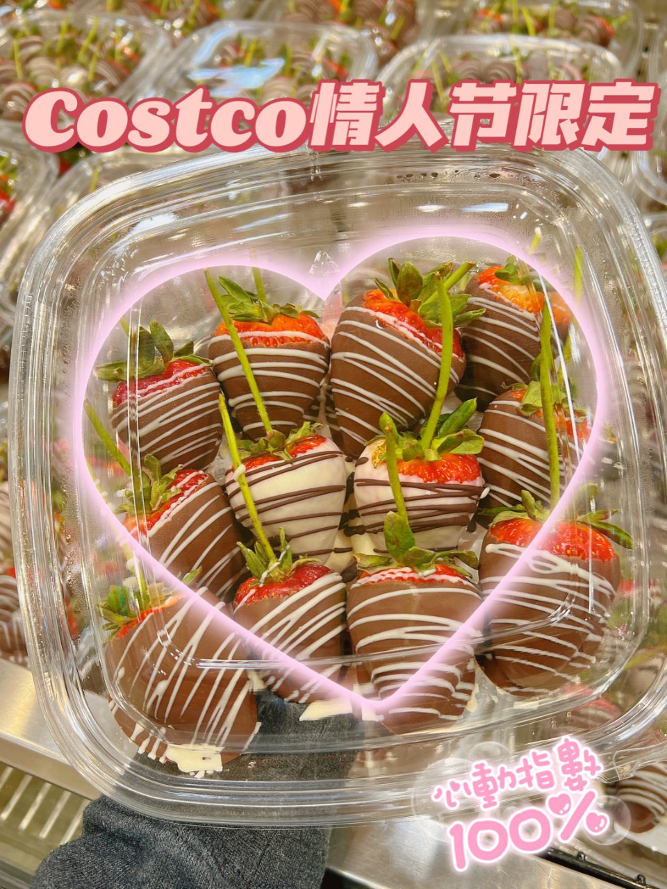 Costco情人节限量✨｜巧克力草莓🍓精...
