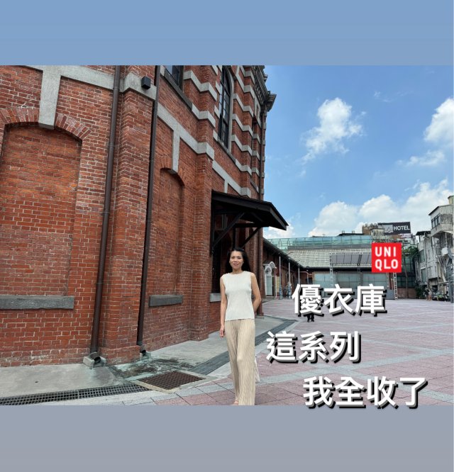 優衣庫｜這系列⋯全收了‼️