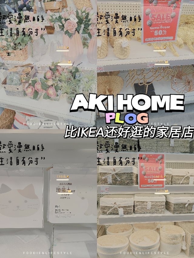 比宜家更好逛的家居店周末打折啦~ ...