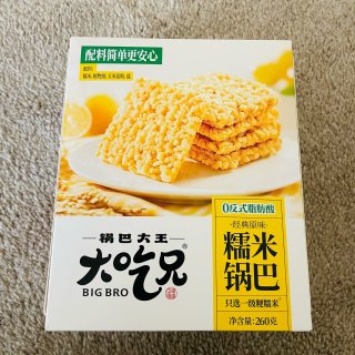 无限回购的大吃兄糯米锅巴...