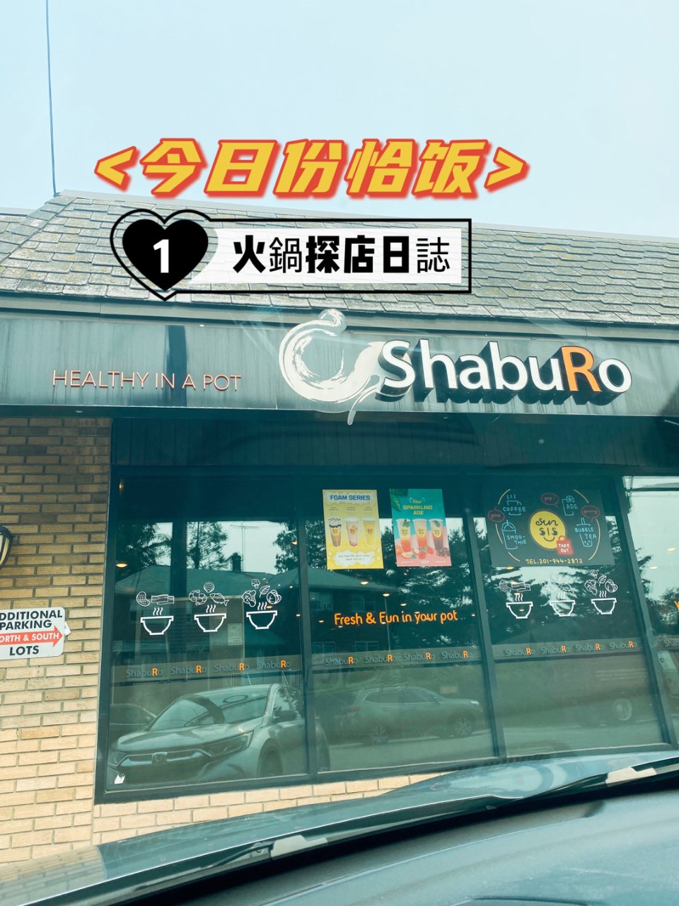 NJ探店日誌—ShabuRo自助火鍋店🍲...