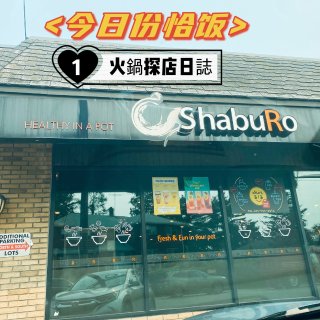 NJ探店日誌—ShabuRo自助火鍋店🍲...