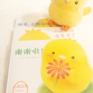 【儿童书籍】小鸡球球-成长绘本...