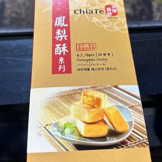 要吃就吃台湾最出名的凤梨酥🍍-佳德糕饼...