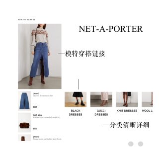 Net-a-porter微众测｜两件单品...