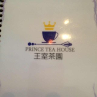 王室茶园