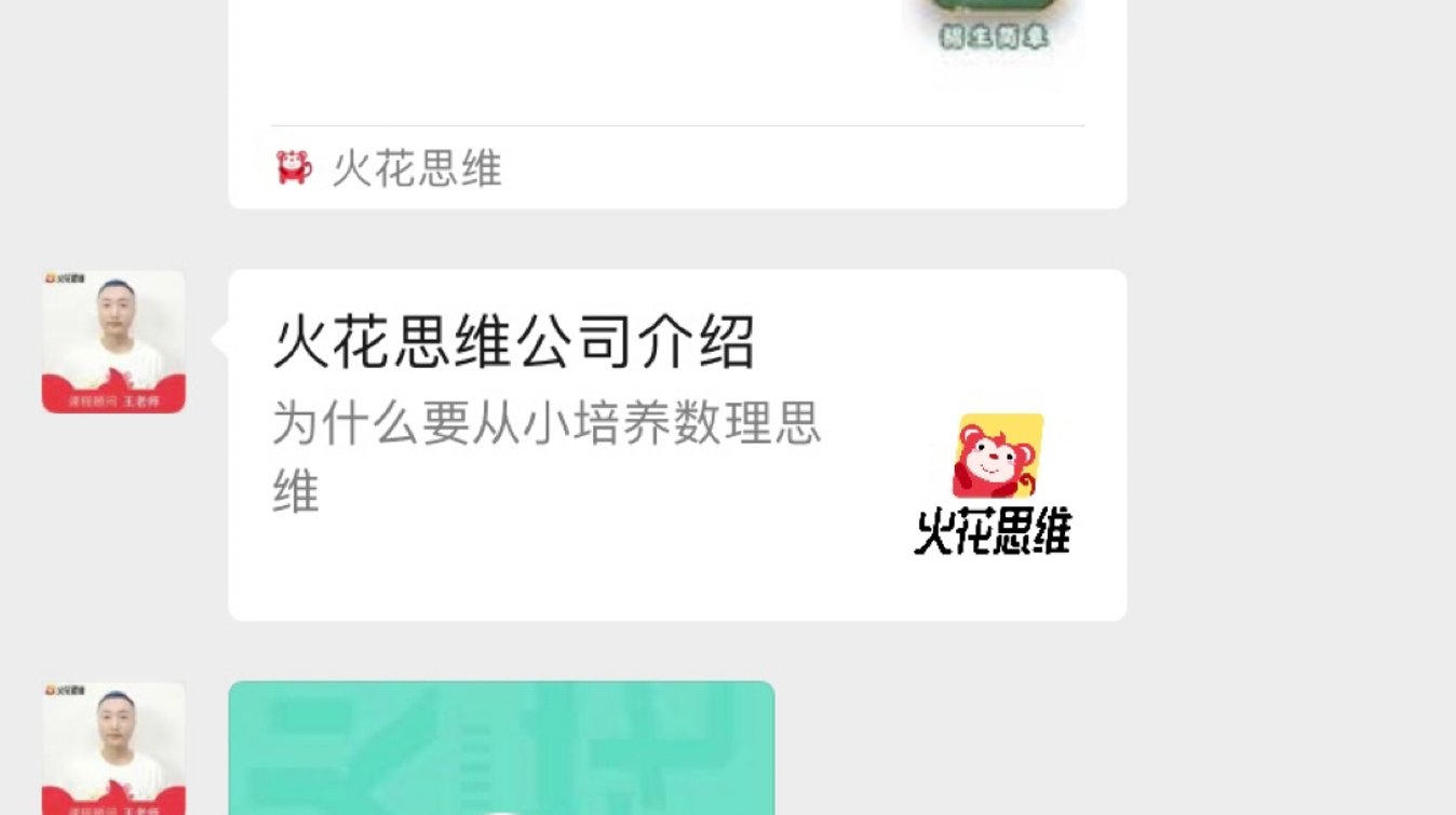 提升孩子思维能力？——火花思维试听测评