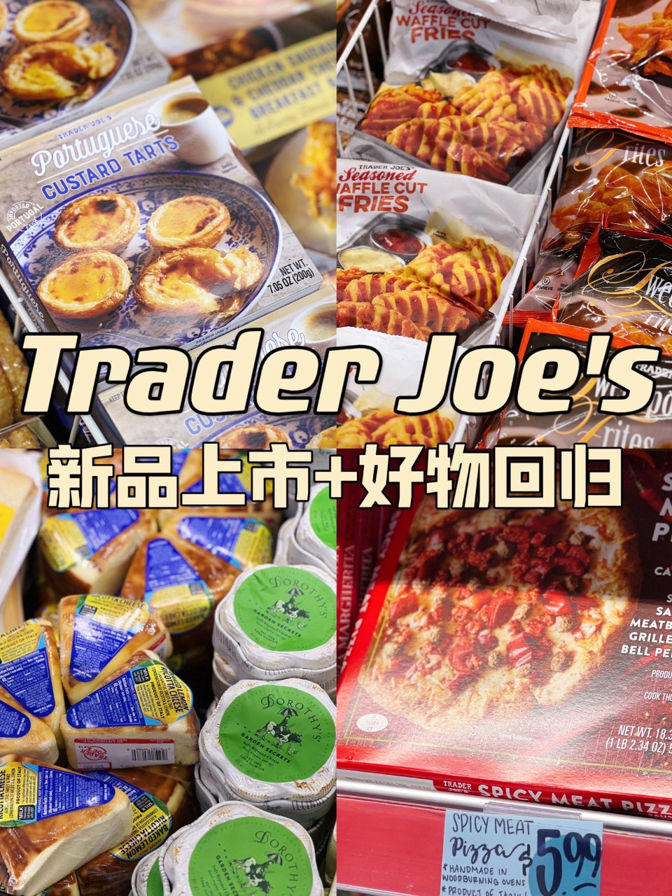 TraderJoe's购物分享：披萨/薯...