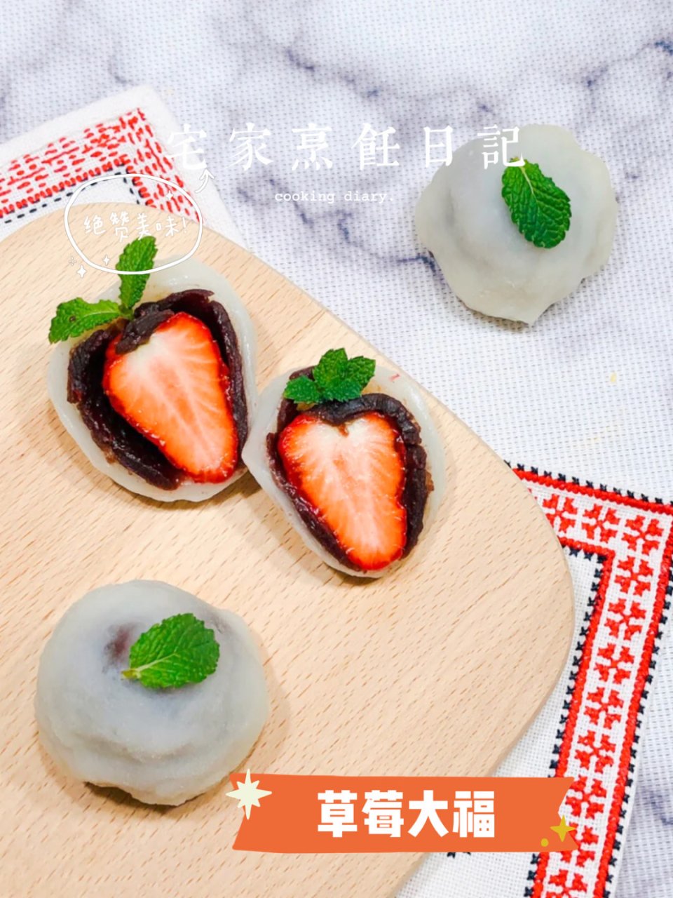 小确幸🍁草莓大福～温暖治愈系日式小甜点...