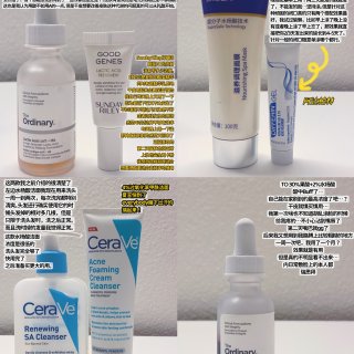 The ordinary,Sunday Riley,Differin 达芙文,CeraVe,The ordinary