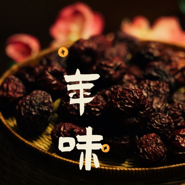晒货图片