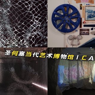 ICA 圣何塞当代艺术馆【限时特展】｜湾...