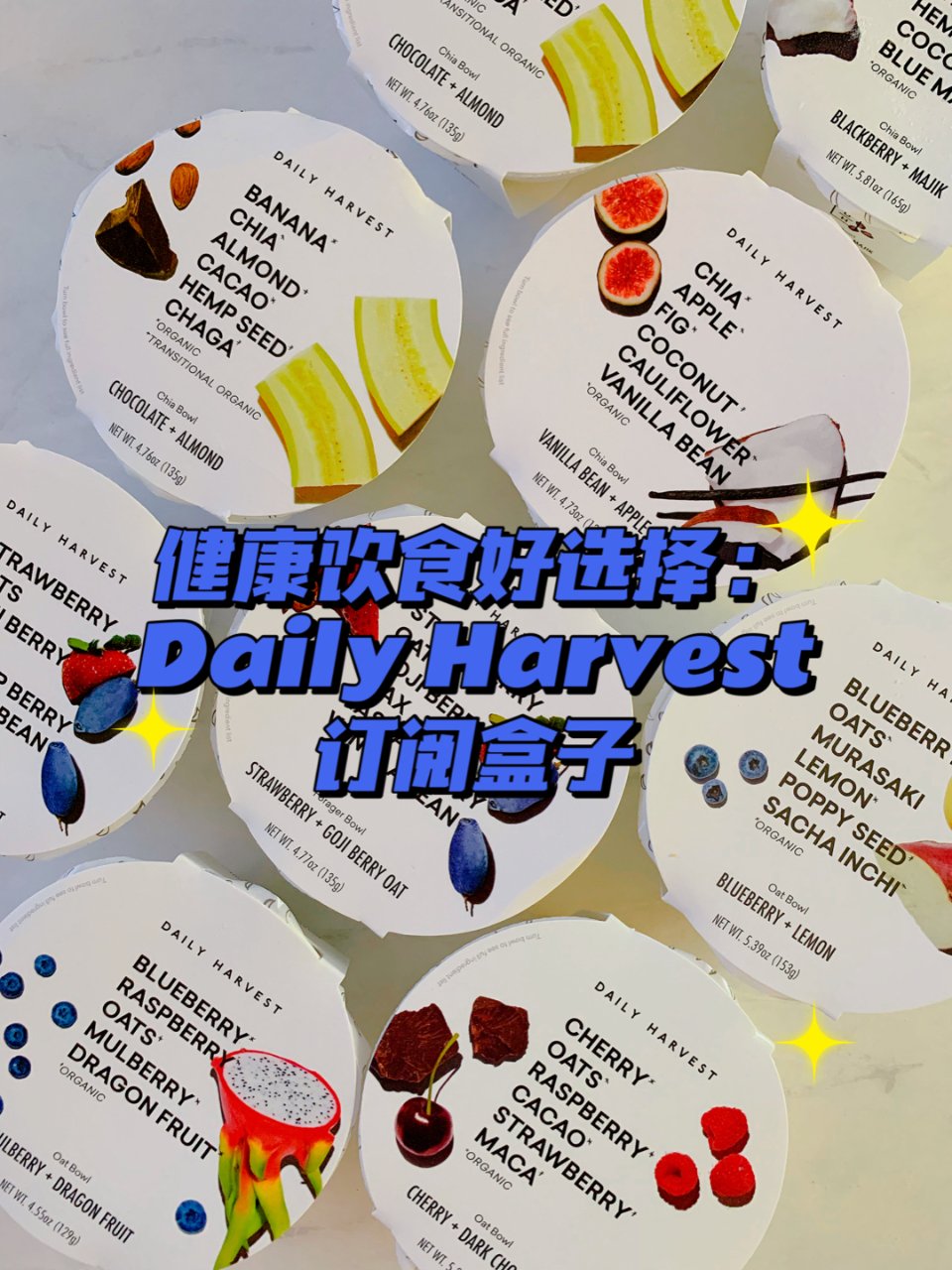 Daily Harvest订阅盒子分享感...