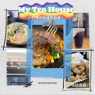 休斯顿探店my tea house：台湾...