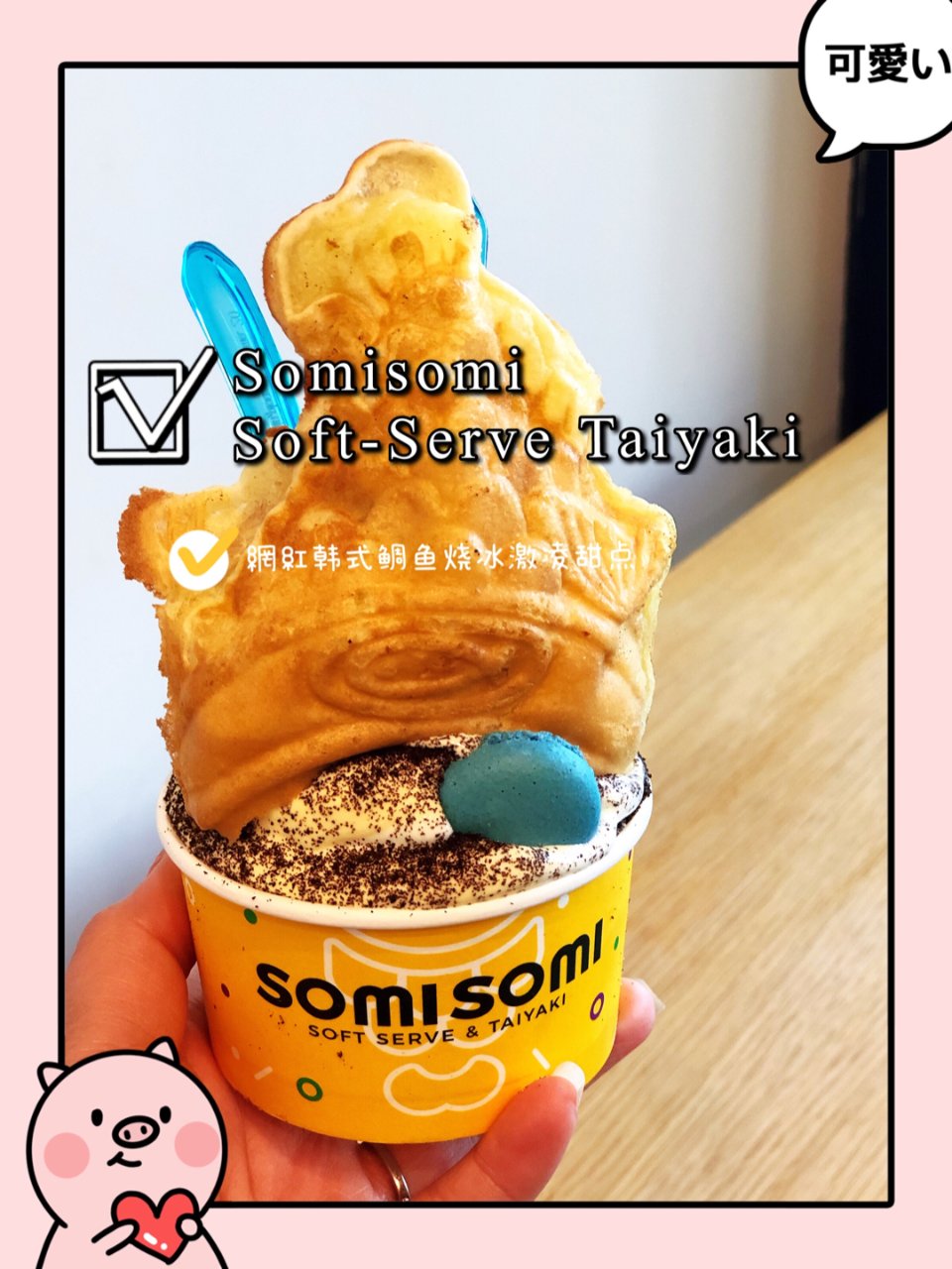 SomiSomi | 超美味韩式鲷鱼烧冰...