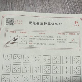事半功倍练习｜硬笔书法控笔训练📄...