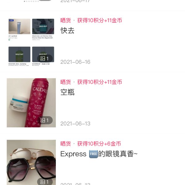 晒货图片