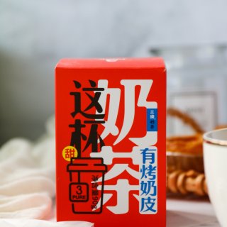 秋天的第一杯奶茶｜烤奶皮甜奶茶...